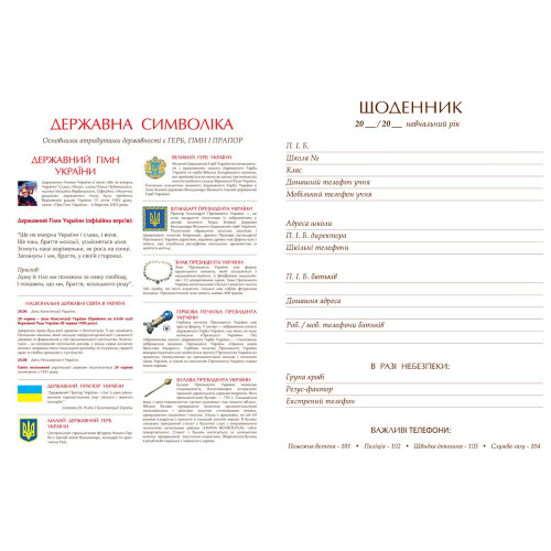 Шкільний щоденник YES Інтегральний Гусь Шкільний щоденник YES Інтегральний Гусь