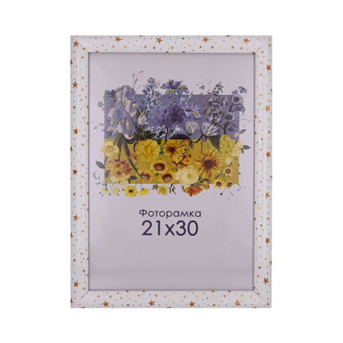 Фоторамка А4 21х30 см белая со звездочками DM095 0065 с ножкой