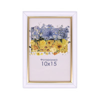 Фоторамка А6 10х15 см біла з золотою смужкою 1515 053 з ніжкою  