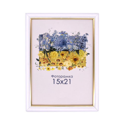 Фоторамка А5 15х21 см біла з золотою смужкою 1515 053 з ніжкою  
