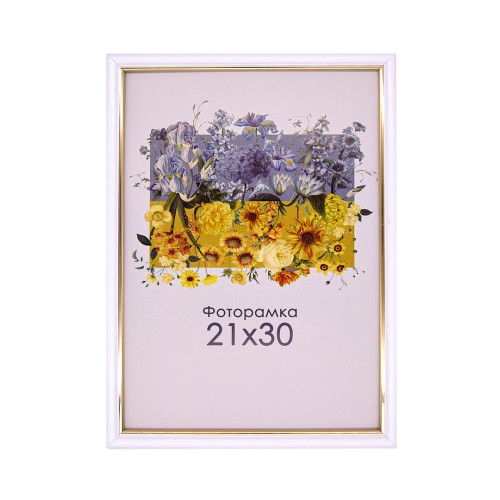 Фоторамка А4 21х30 см біла з золотою смужкою 1515 053 з ніжкою  