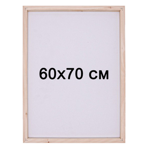 Підрамник для алмазної мозаїки 60х70 см з дерев’яною основою  
