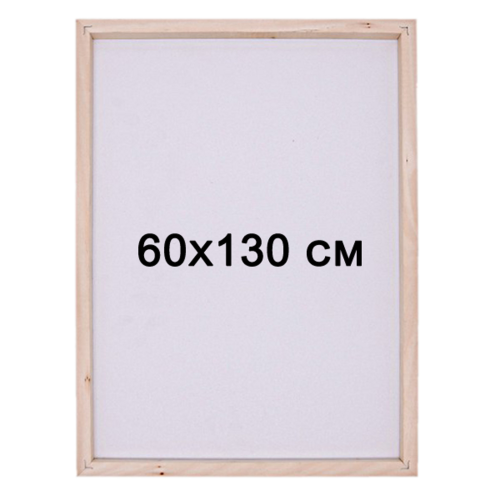Підрамник для алмазної мозаїки 60х130 см з дерев’яною основою  