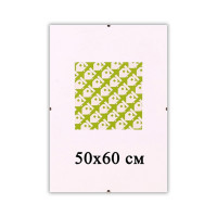 Безбагетна рамка Антирама 50х60 см для фото та картин  