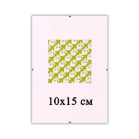 Безбагетная рамка Антирама 10х15 см для фото и картин