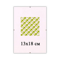 Безбагетная рамка Антирама 13х18 см для фото и картин