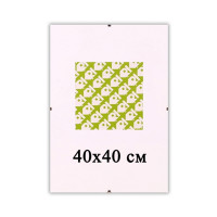 Безбагетна рамка Антирама 40х40 см для фото та картин  