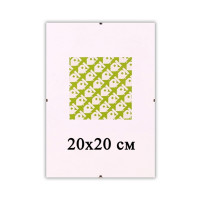 Безбагетная рамка Антирама 20х20 см для фото и картин