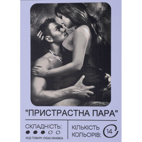 Картина по номерам с красками 40х50 см Страстная пара GX45806, 99IDEAS