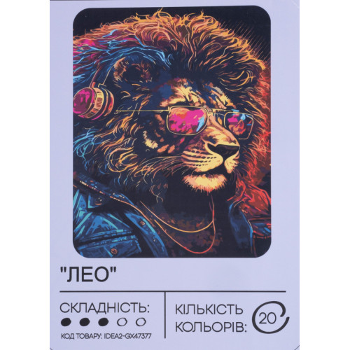 Картина по номерам с красками 40х50 см Лео GX47377, 99IDEAS