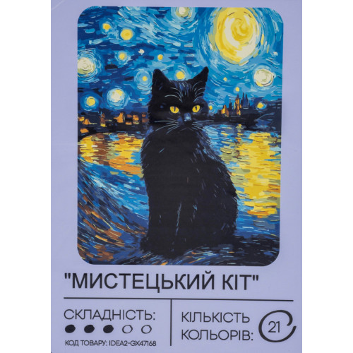 Картина по номерам с красками 40х50 см Художественный кот GX47168, 99IDEAS