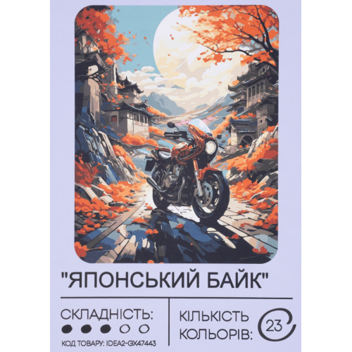 Картина по номерам с красками 40х50 см Японский байк GX47443, 99IDEAS