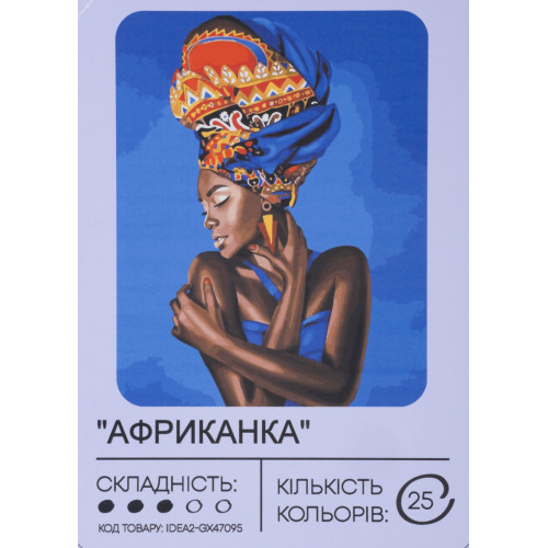 Картина по номерам с красками 40х50 см Африканка GX47095, 99IDEAS