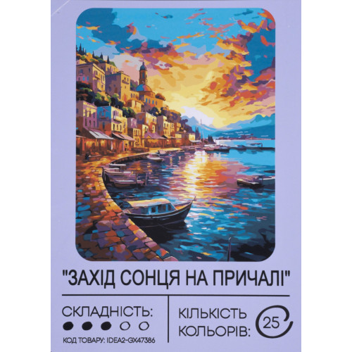 Картина по номерам с красками 40х50 см Закат на причале GX47386, 99IDEAS