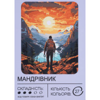 Картина по номерам с красками 40х50 см Путешественник GX47397, 99IDEAS