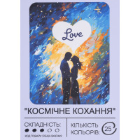 Картина по номерам с красками 40х50 см Космическая любовь GX47449, 99IDEAS