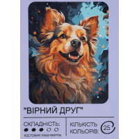 Картина по номерам с красками 40х50 см Верный друг GX47706, 99IDEAS