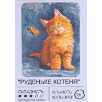 Картина по номерам с красками 40х50 см Рыженький котенок GX45731, 99IDEAS