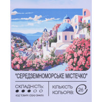 Картина за номерами з фарбами 40х50 см Середземноморське містечко GX46116, 99IDEAS  