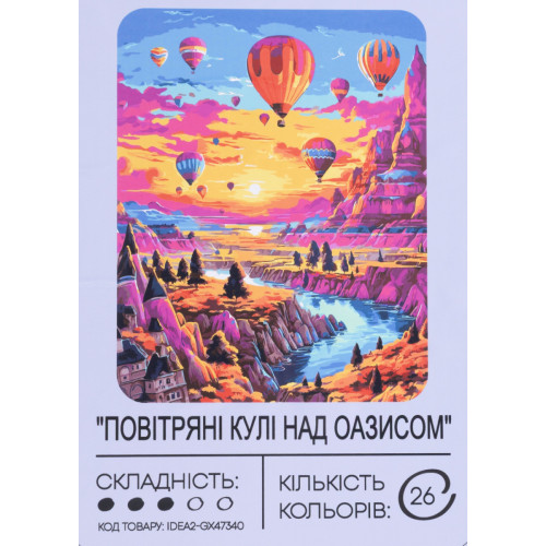 Картина по номерам с красками 40х50 см Воздушные шары над оазисом GX47340, 99IDEAS