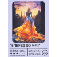 Картина по номерам с красками 40х50 см Вперед к мечте GX47384, 99IDEAS