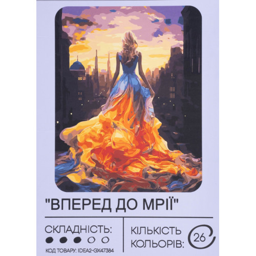 Картина по номерам с красками 40х50 см Вперед к мечте GX47384, 99IDEAS