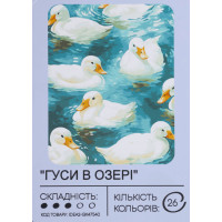 Картина по номерам с красками 40х50 см Гуси на озере GX47540, 99IDEAS