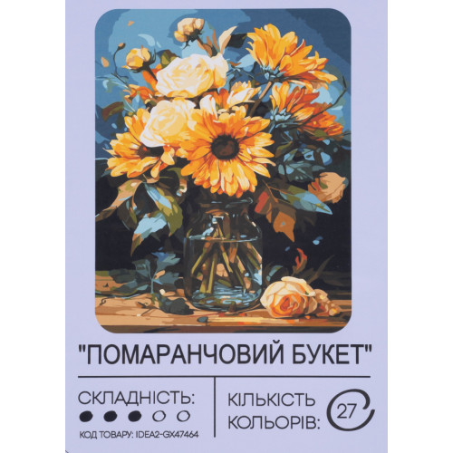 Картина по номерам с красками 40х50 см Оранжевый букет GX47464, 99IDEAS