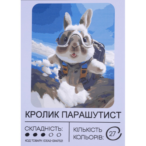 Картина по номерам с красками 40х50 см Кролик-парашютист GX47521, 99IDEAS