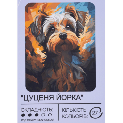 Картина по номерам с красками 40х50 см Щенок йорка GX47707, 99IDEAS