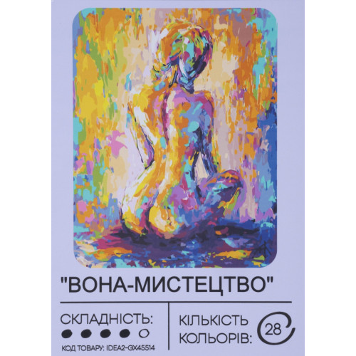 Картина по номерам с красками 40х50 см Она-искусство GX45514, 99IDEAS