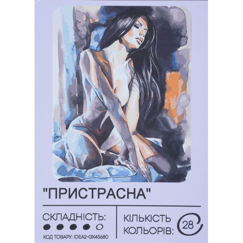 Картина по номерам с красками 40х50 см Страстная GX45680, 99IDEAS