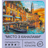 Картина за номерами з фарбами 40х50 см Місто з каналами GX45758, 99IDEAS  