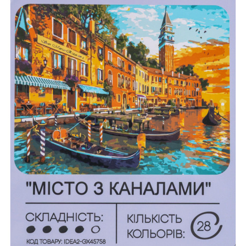 Картина по номерам с красками 40х50 см Город с каналами GX45758, 99IDEAS