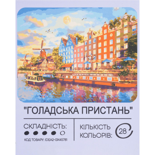 Картина по номерам с красками 40х50 см Голландская пристань GX45781, 99IDEAS