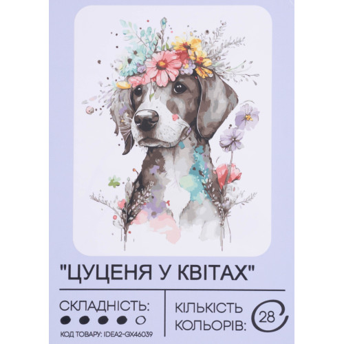 Картина по номерам с красками 40х50 см Щенок в цветах GX46039, 99IDEAS