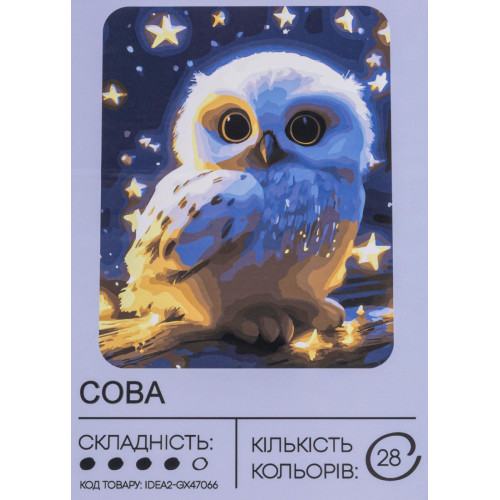 Картина по номерам с красками 40х50 см Сова GX47066, 99IDEAS