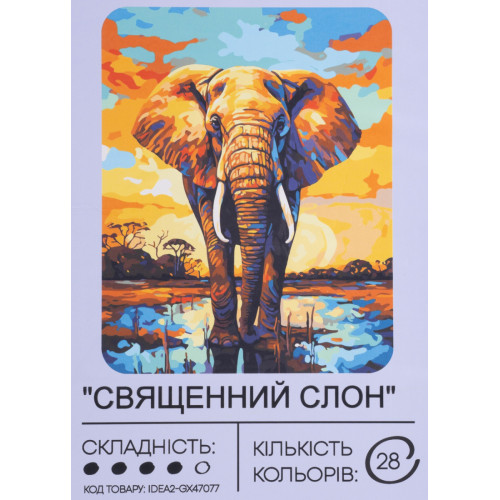 Картина по номерам с красками 40х50 см Священный слон GX47077, 99IDEAS