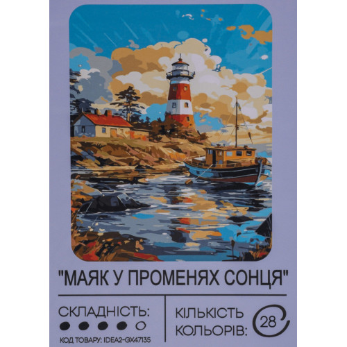 Картина по номерам с красками 40х50 см Маяк в лучах солнца GX47135, 99IDEAS