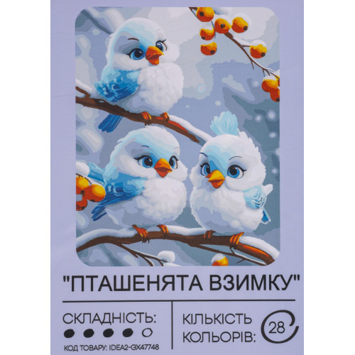 Картина по номерам с красками 40х50 см Птенцы зимой GX47748, 99IDEAS