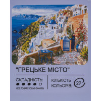 Картина по номерам с красками 40х50 см Греческий город GX45336, 99IDEAS