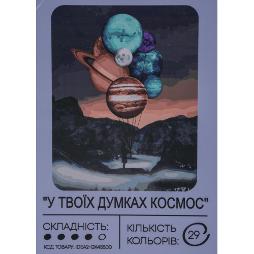 Картина по номерам с красками 40х50 см В твоих мыслях космос GX45500, 99IDEAS