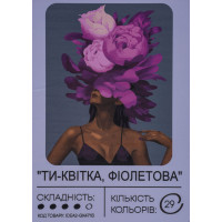 Картина по номерам с красками 40х50 см Ты - цветок, фиолетовая GX47113, 99IDEAS