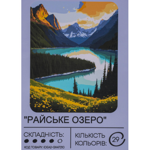 Картина по номерам с красками 40х50 см Райское озеро GX47210, 99IDEAS