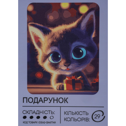 Картина по номерам с красками 40х50 см Подарок GX47749, 99IDEAS