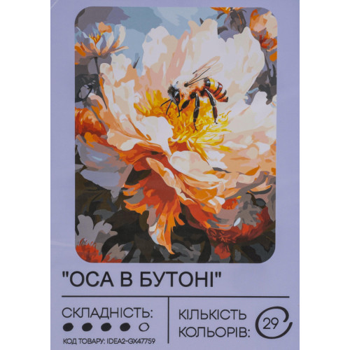 Картина по номерам с красками 40х50 см Оса в бутоне GX47759, 99IDEAS