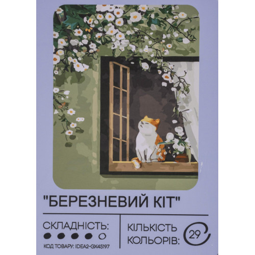 Картина по номерам с красками 40х50 см Мартовский кот GX45197, 99IDEAS