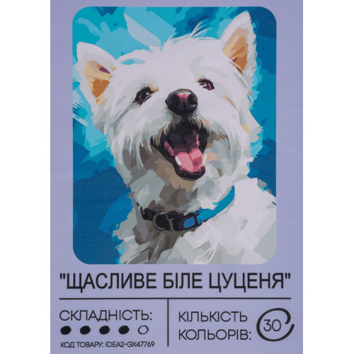 Картина по номерам с красками 40х50 см Счастливый белый щенок GX47769, 99IDEAS