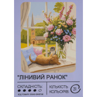 Картина по номерам с красками 40х50 см Ленивое утро GX45768, 99IDEAS