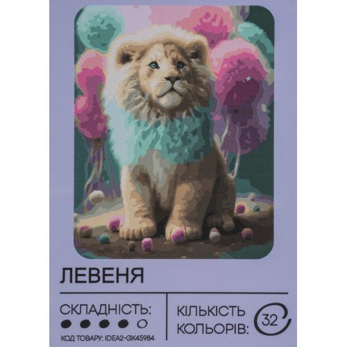 Картина по номерам с красками 40х50 см Львенок GX45984, 99IDEAS